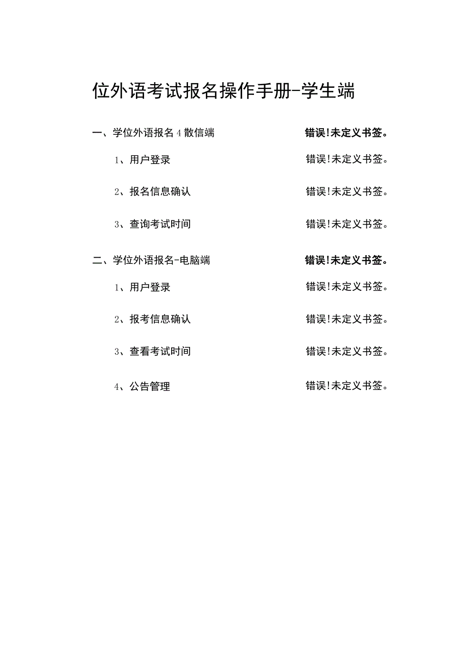 位外语考试报名操作手册-学生端.docx_第1页