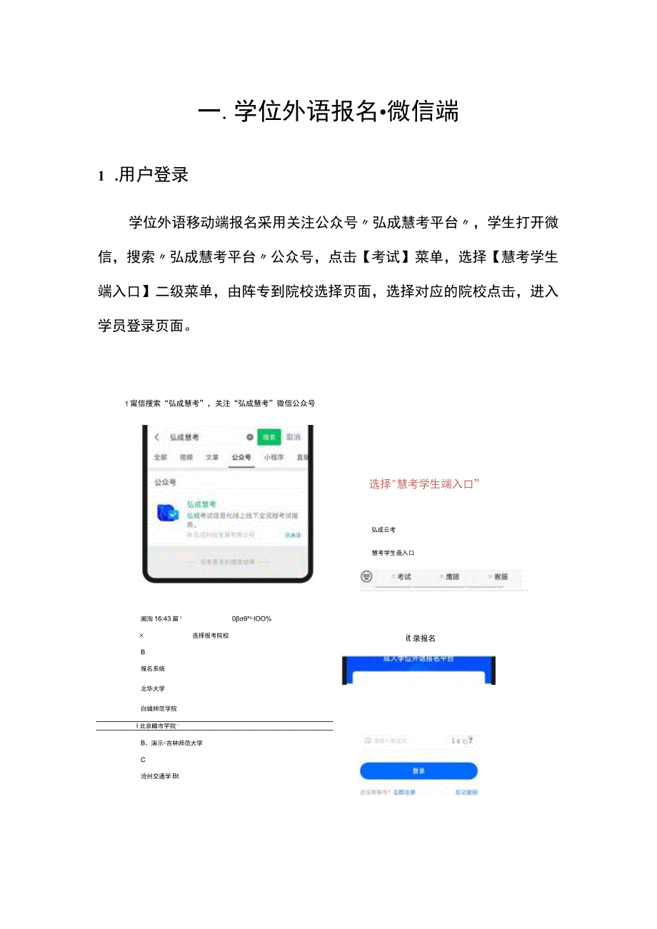 位外语考试报名操作手册-学生端.docx_第2页