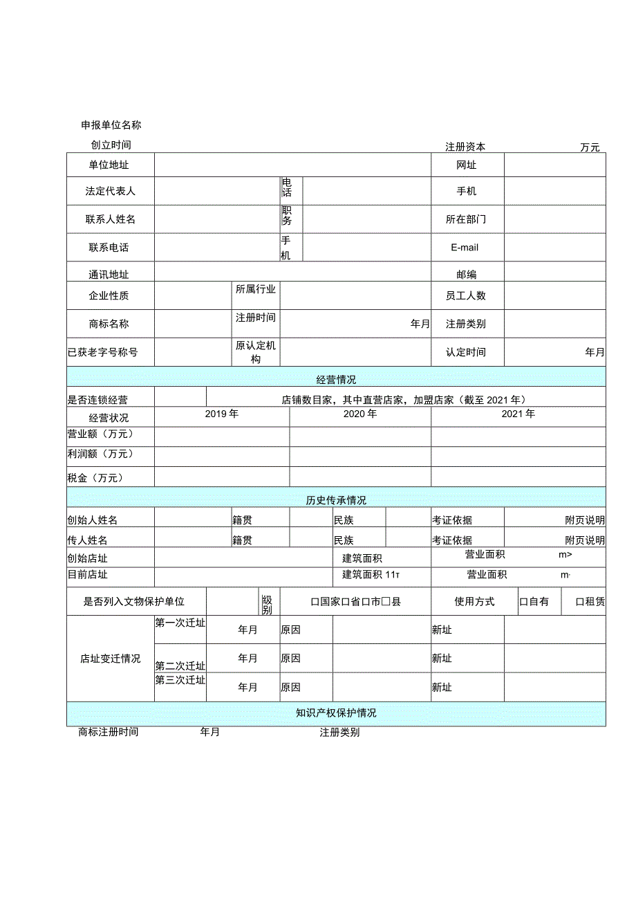 “洞头老字号”申报书.docx_第2页