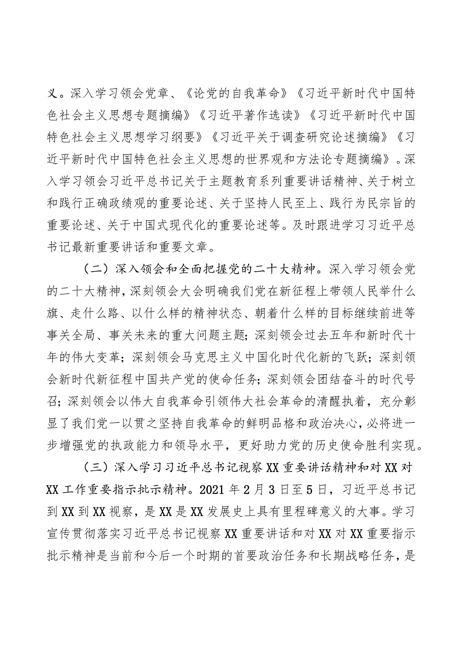 乡镇社区党支部主题教育学习计划.docx_第2页