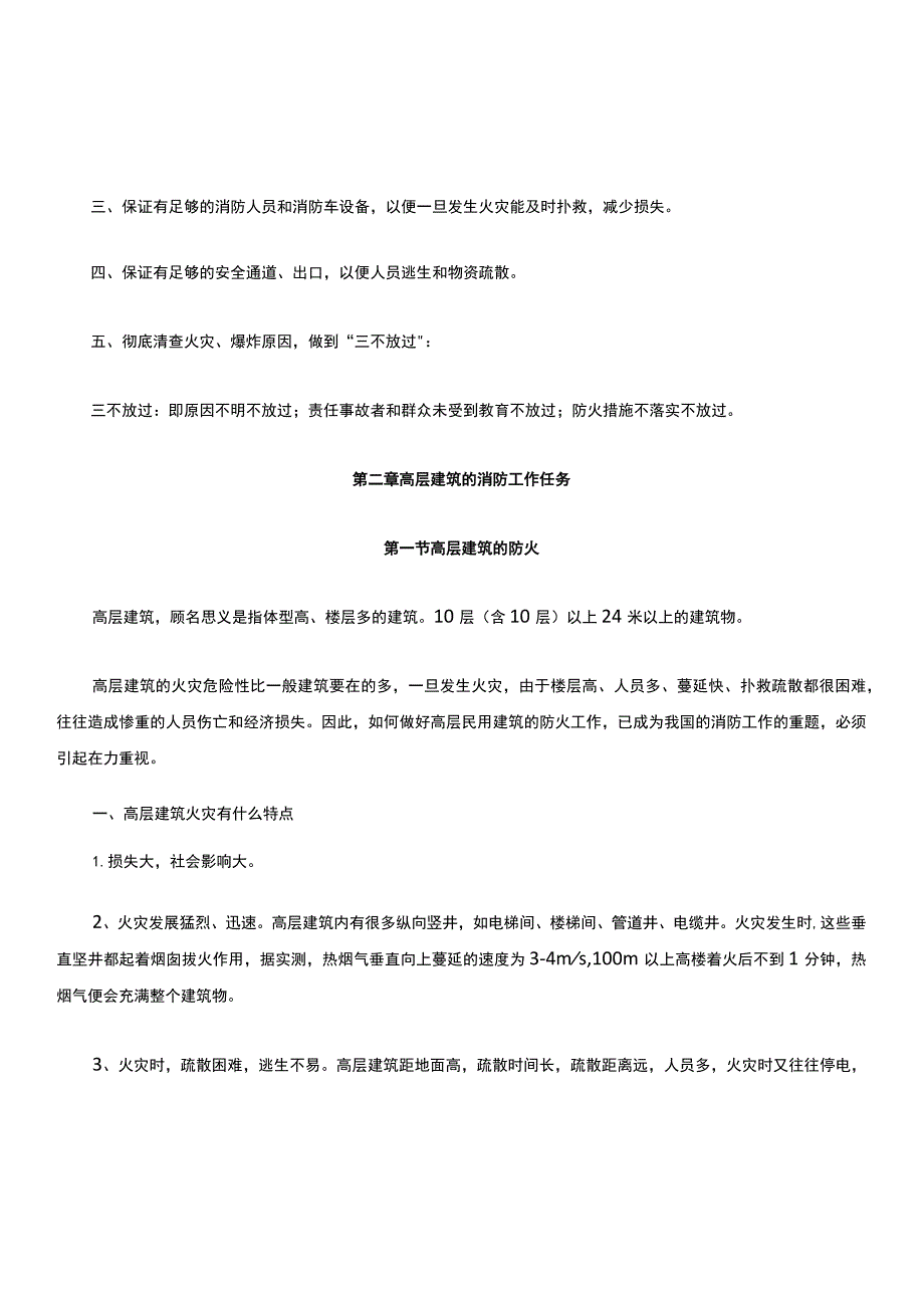 物业小区保安消防培训资料.docx_第3页