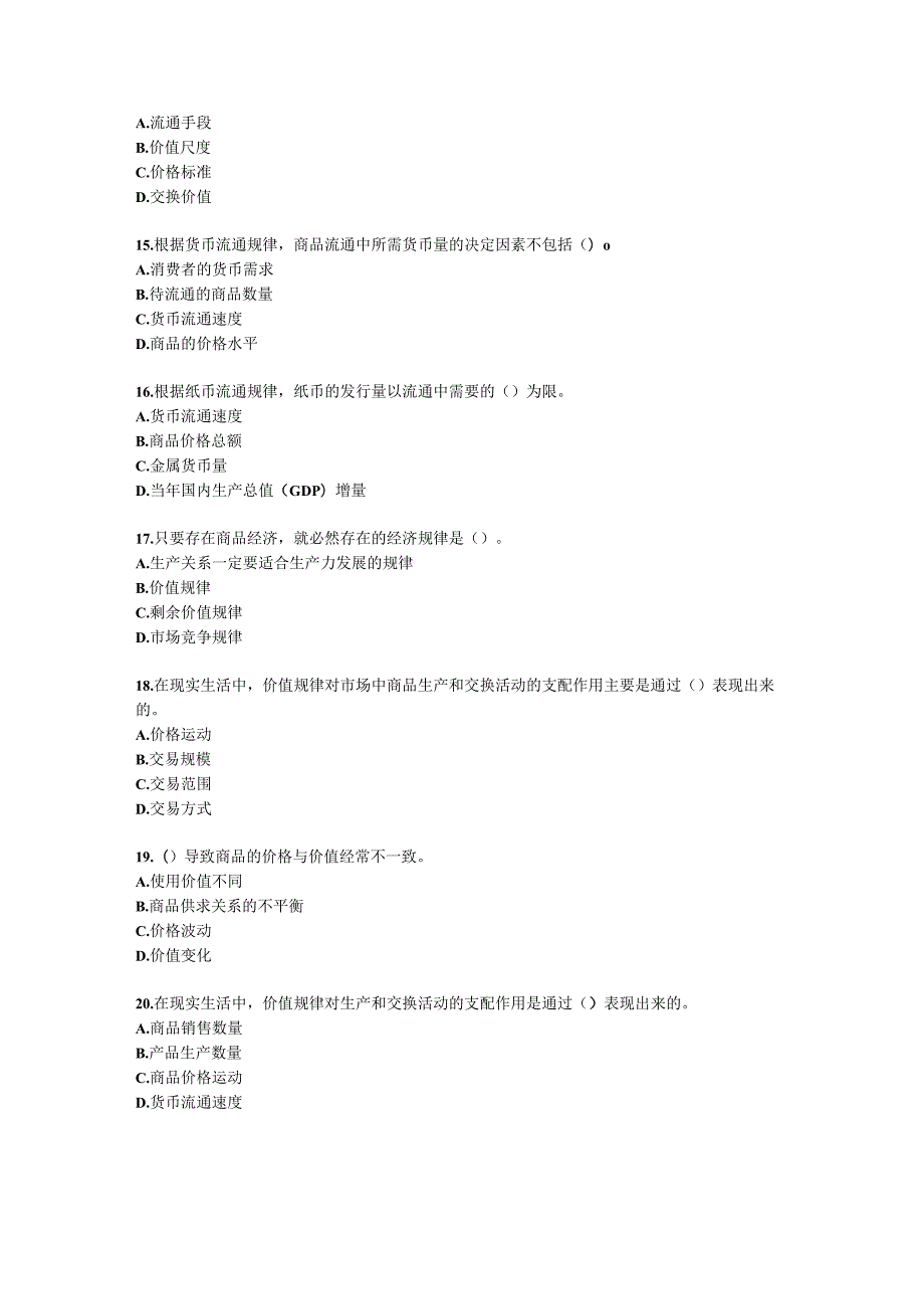 初级经济师初级经济基础第2章 商品经济的基本原理含解析.docx_第3页