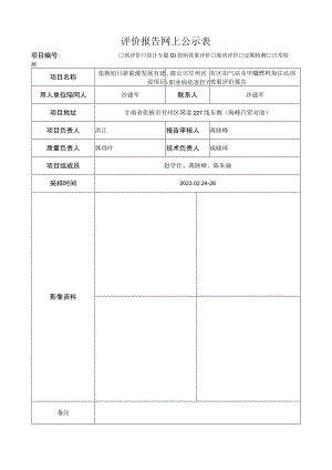 评价报告网上公示表.docx