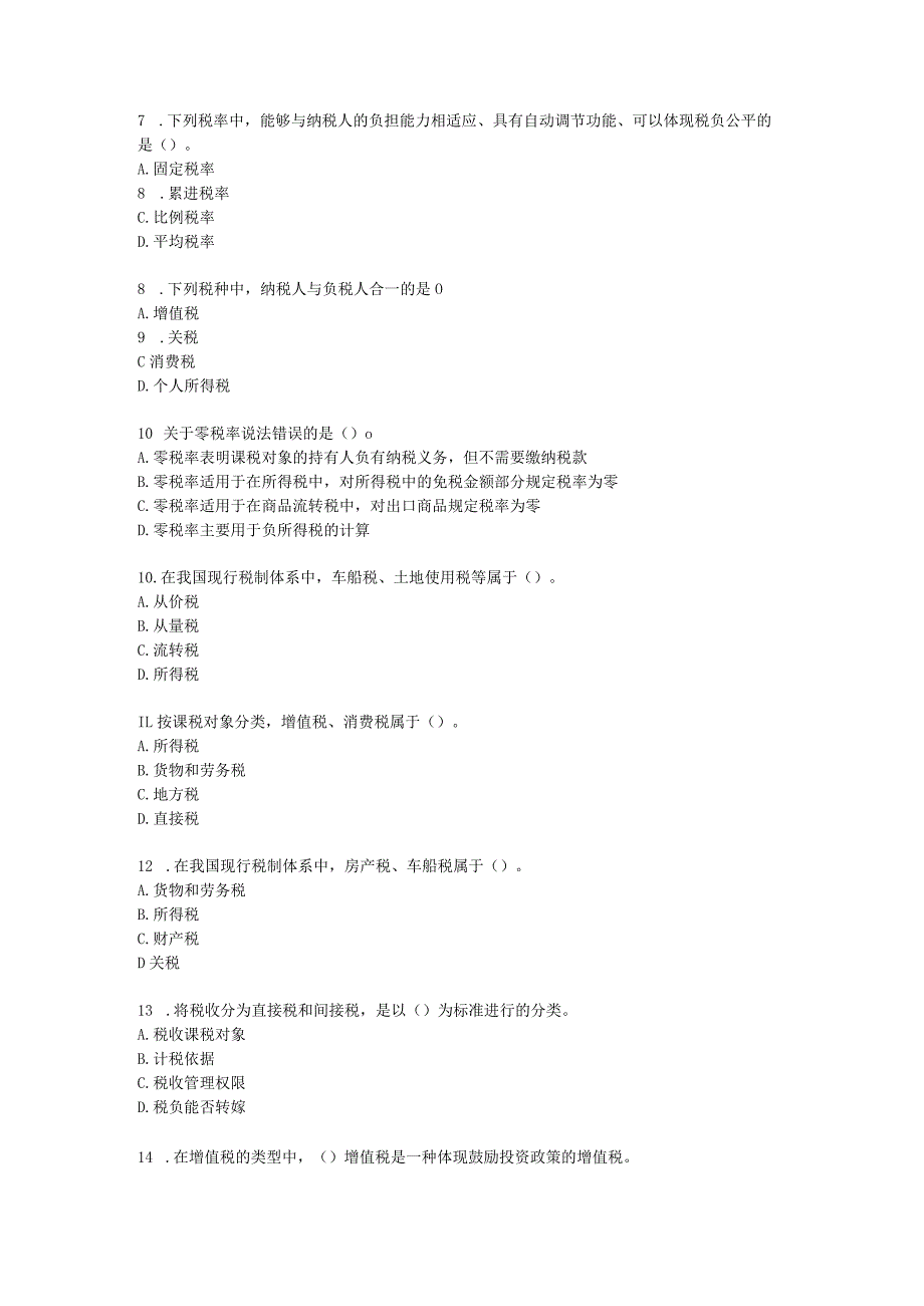 初级经济师初级经济基础第12章 税收基本制度含解析.docx_第2页