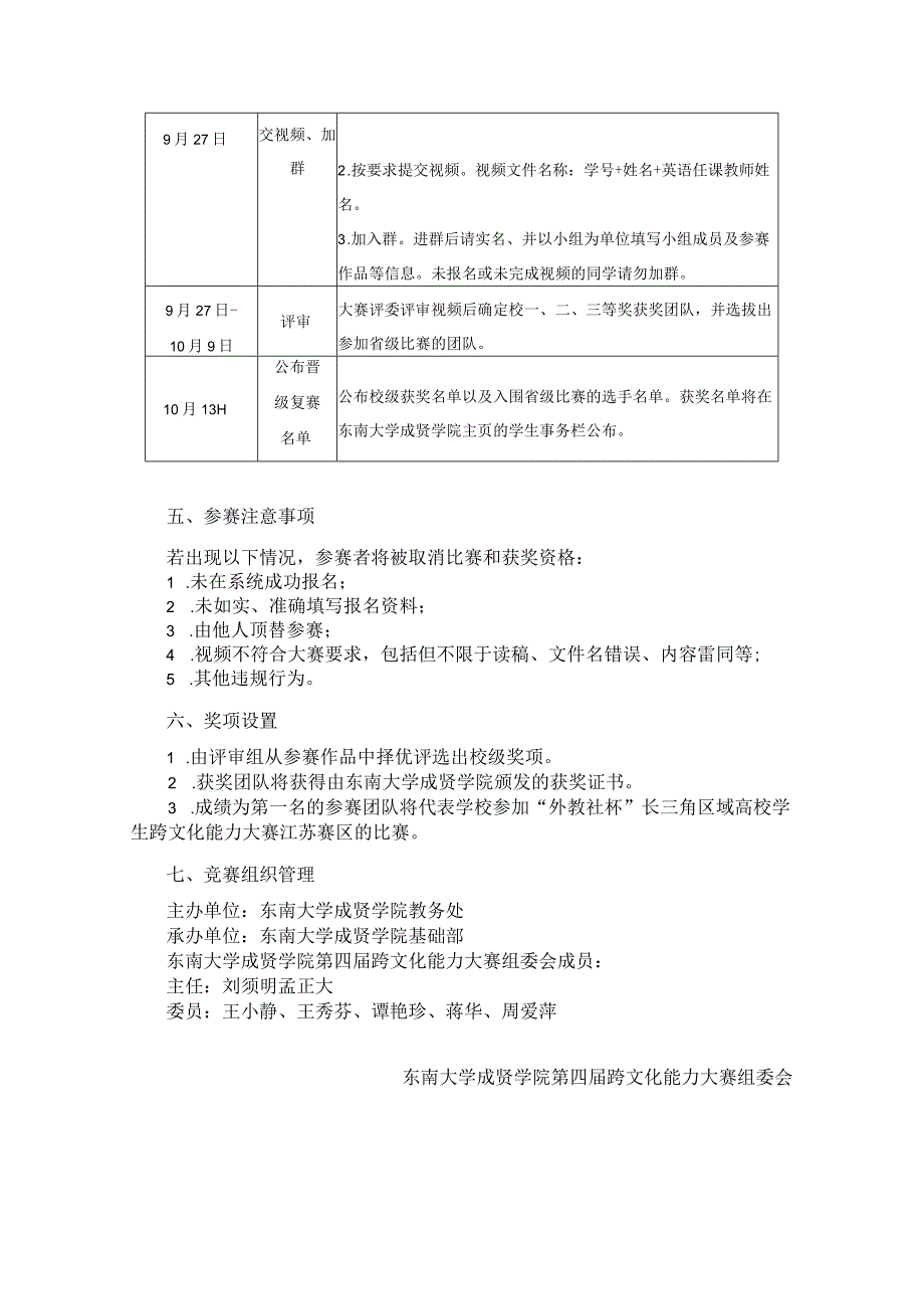 2023年东南大学成贤学院第四届跨文化能力大赛章程.docx_第2页