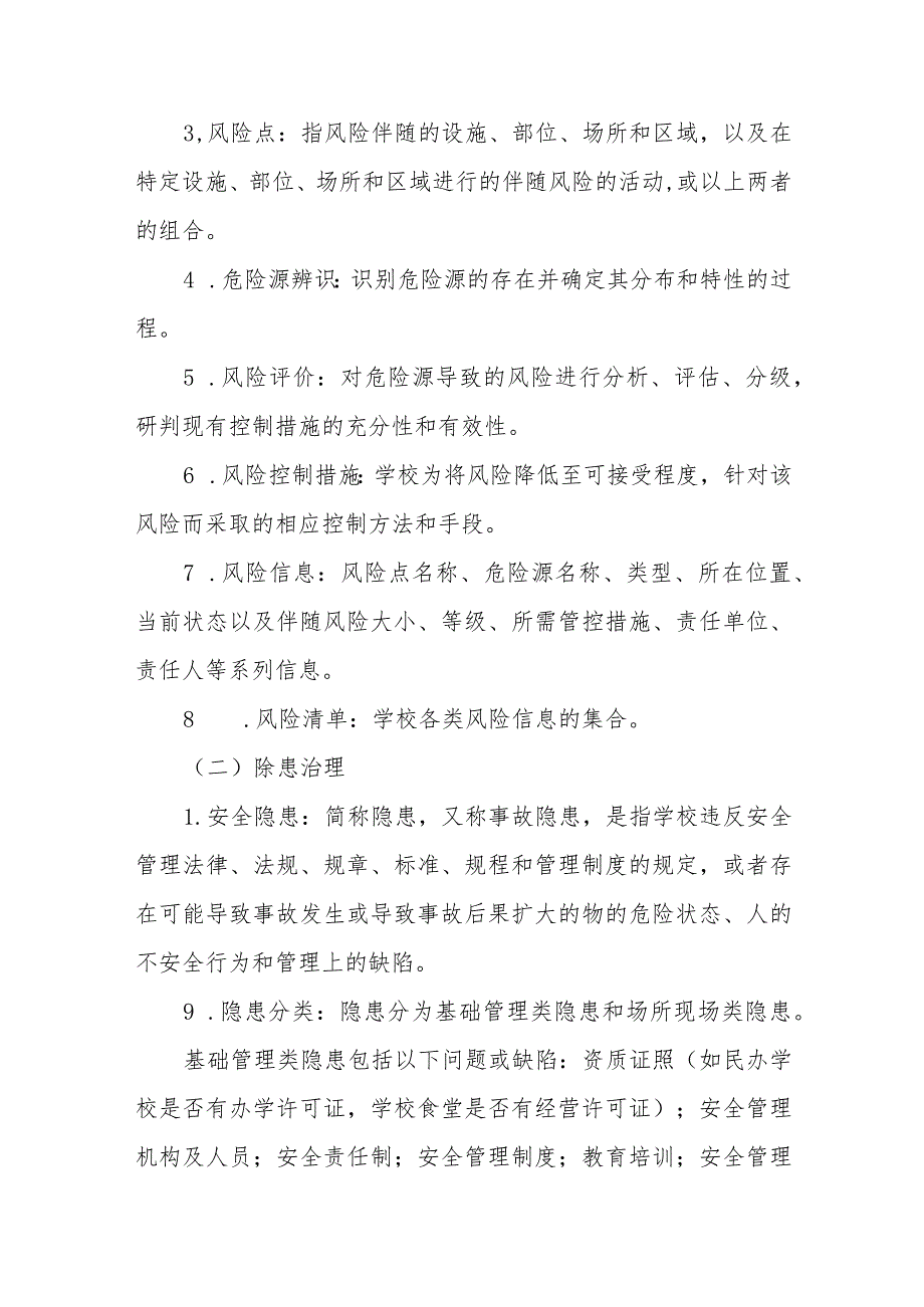 大学推进校园安全风险分级管控和隐患排查治理机制建设实施方案.docx_第2页