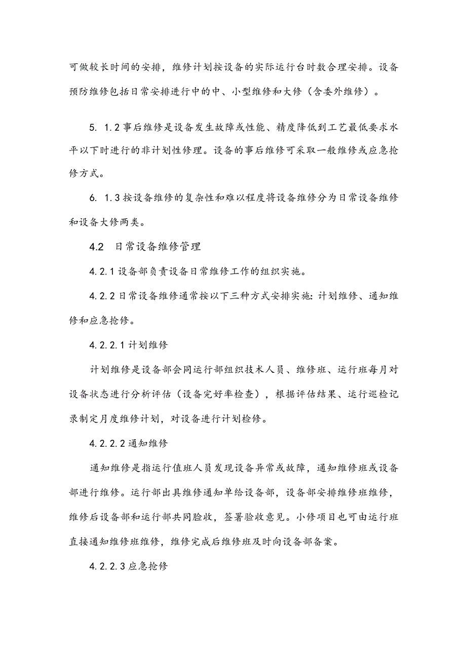 水务集团污水处理设备维修及安全技术规程.docx_第2页