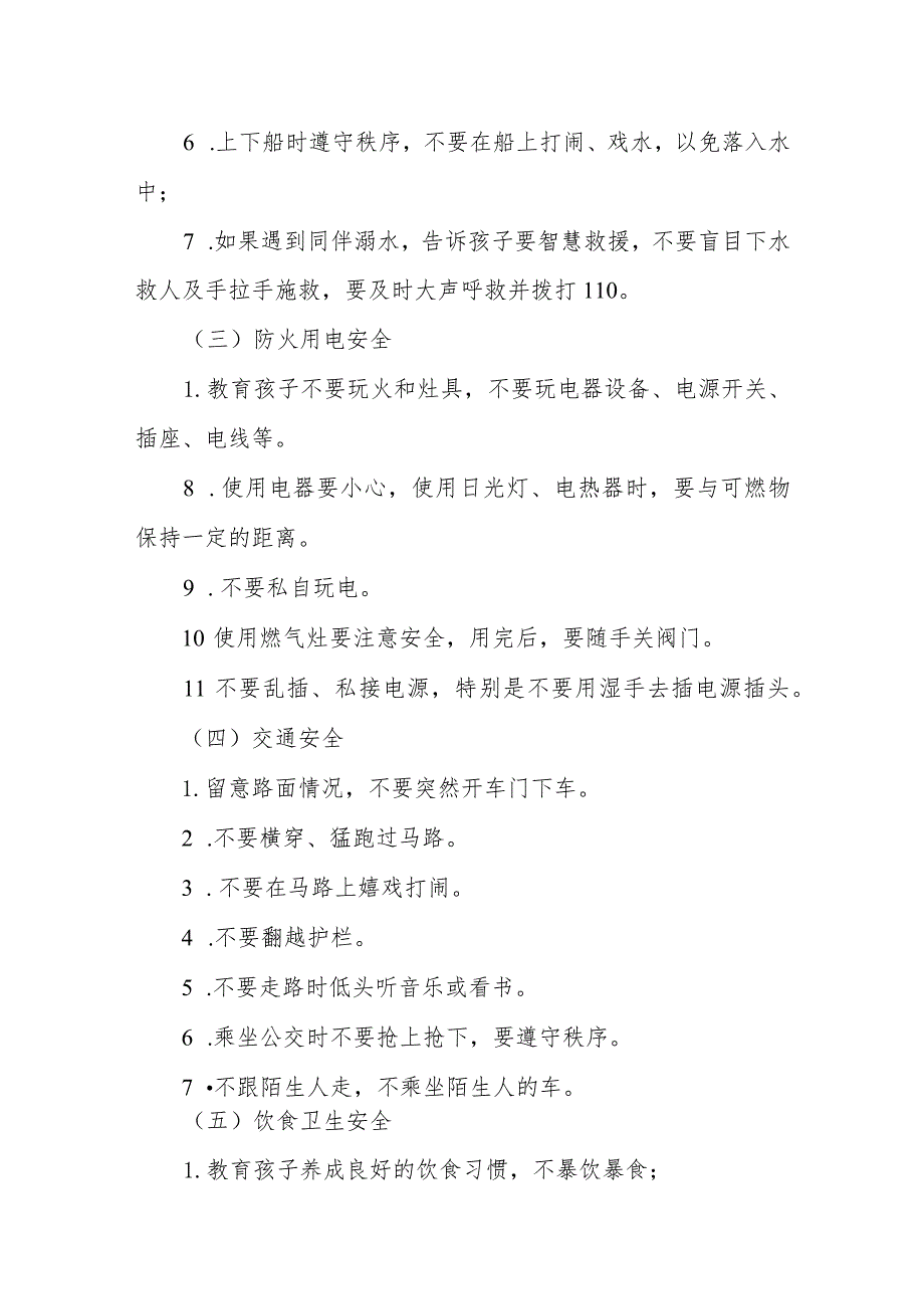 四篇小学2023年国庆放假通知及注意事项范文.docx_第2页