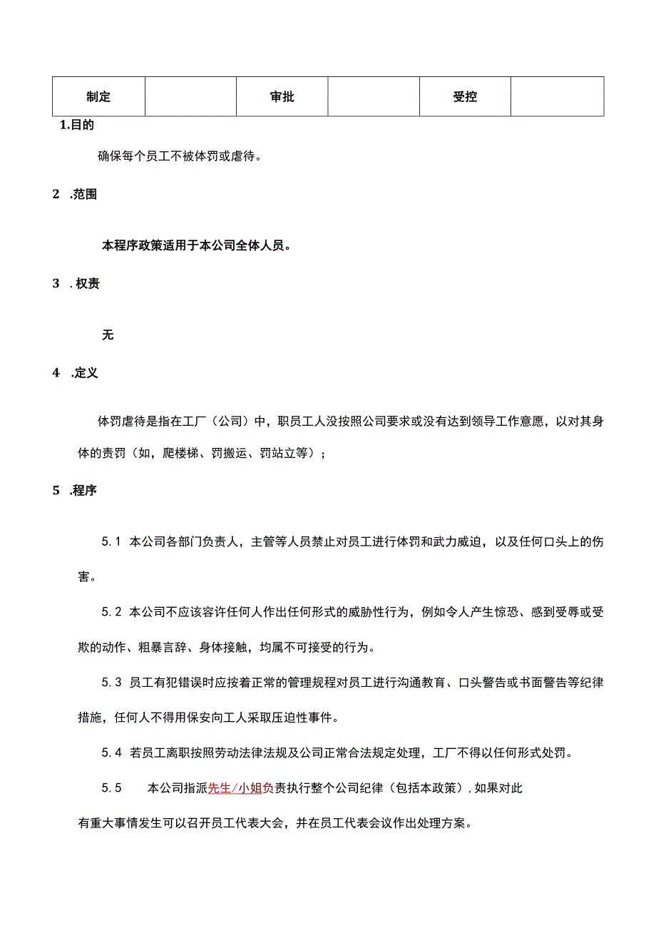 ICTI文件-B07(禁止体罚虐待工人政策).docx_第1页