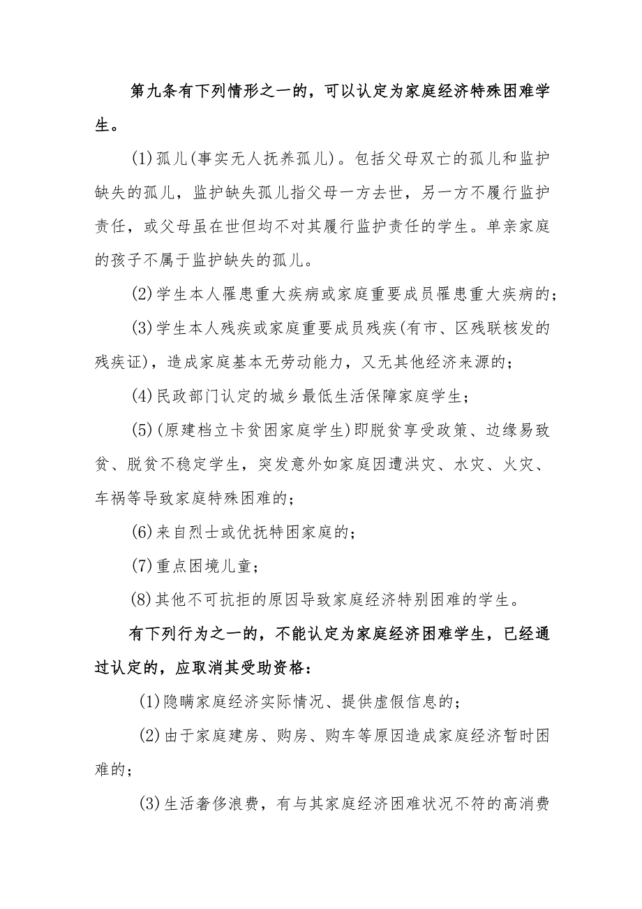 小学家庭经济困难学生认定实施细则1.docx_第3页