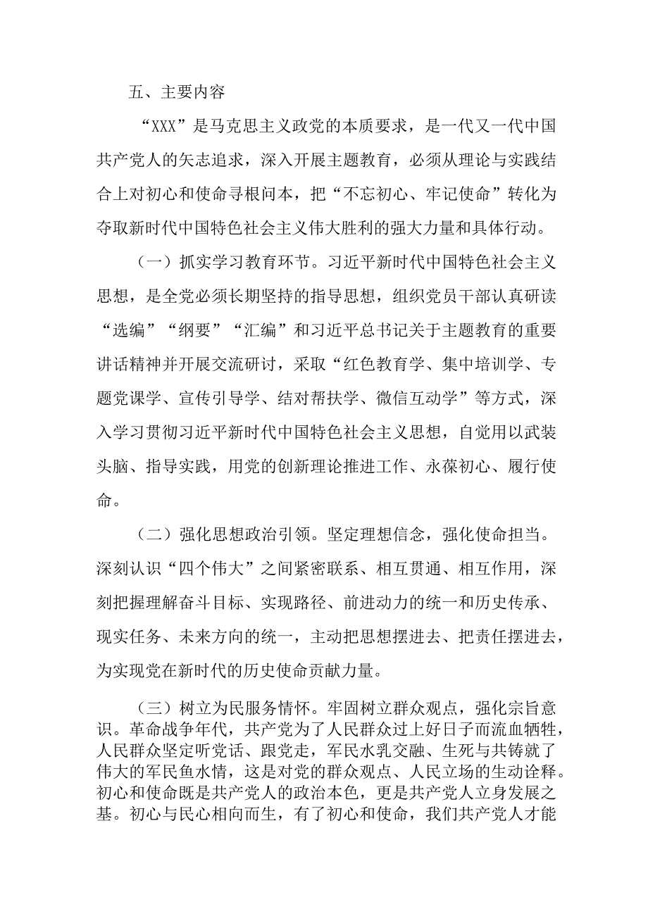 2023年大型国企第二批《思想主题教育》实施方案 汇编3份.docx_第3页