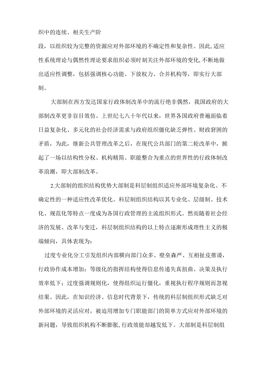 公安机构改革调研思考范文.docx_第2页