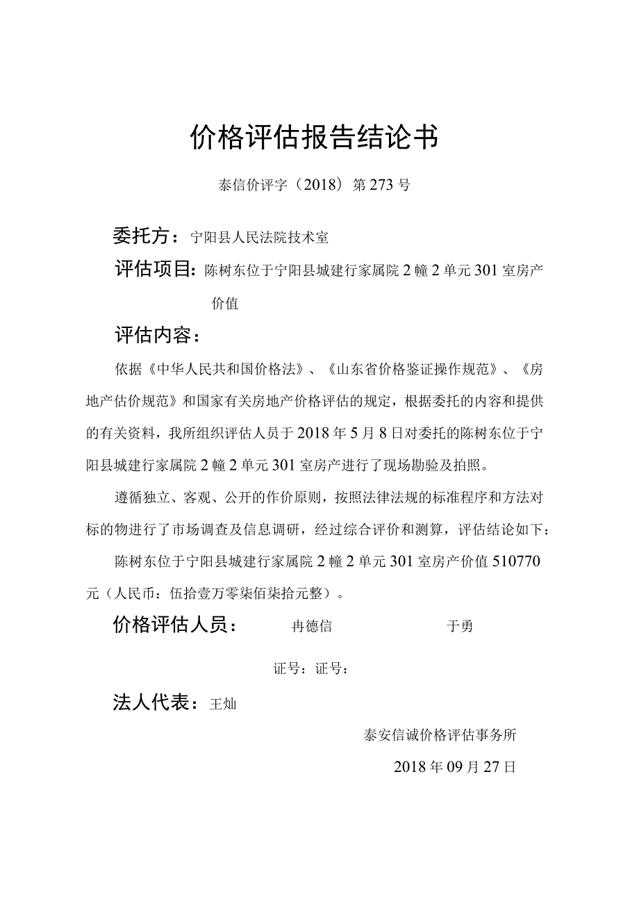 价格评估报告结论书.docx_第1页