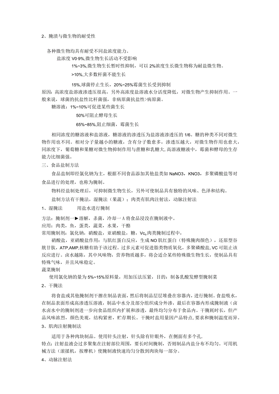 《食品技术原理》教案——第六章 食品的盐制和糖制.docx_第2页