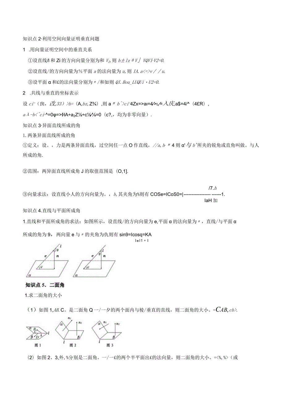 专题7立体几何中的向量方法.docx_第2页