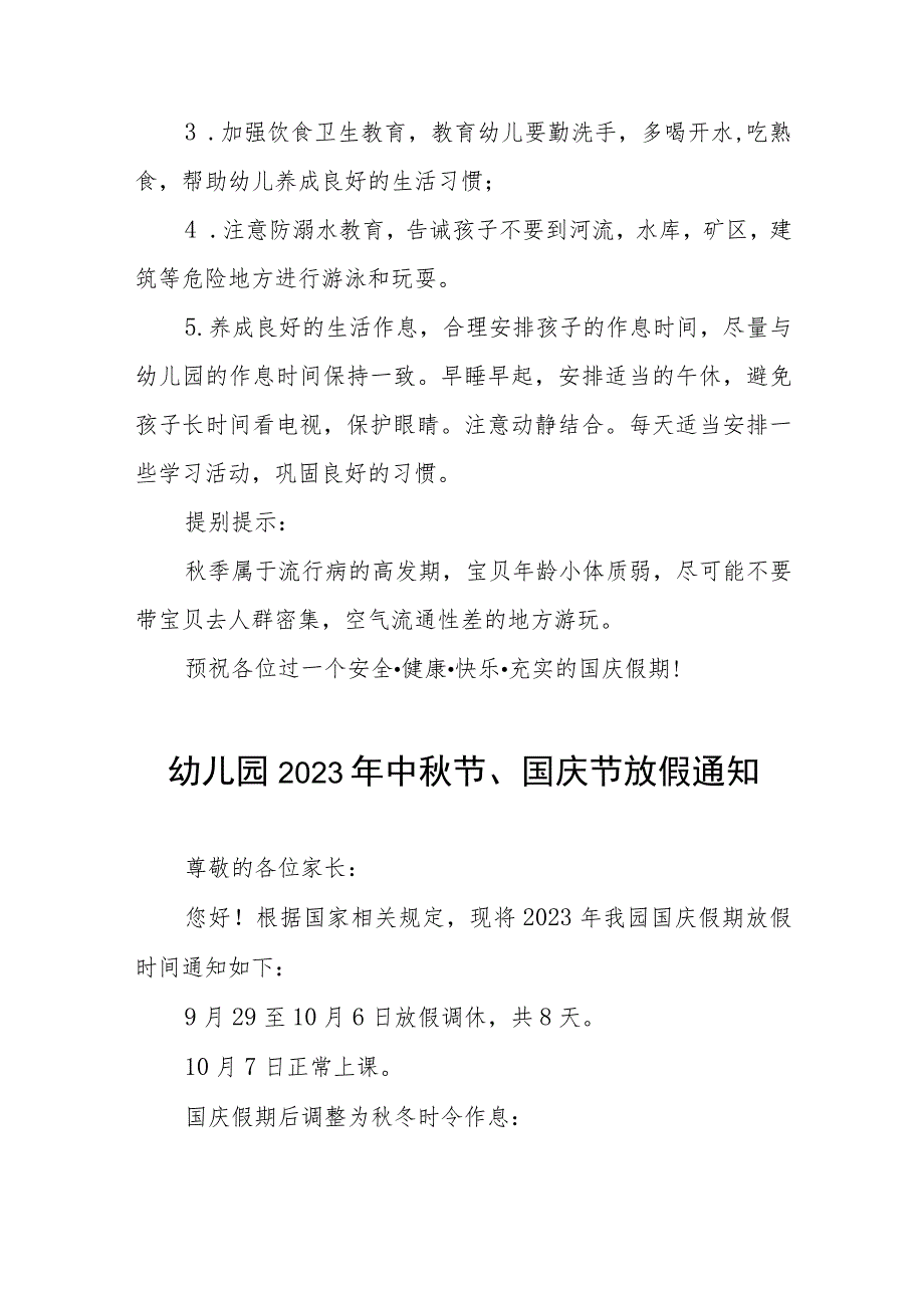 (最新)幼儿园2023年国庆节放假通知七篇.docx_第2页