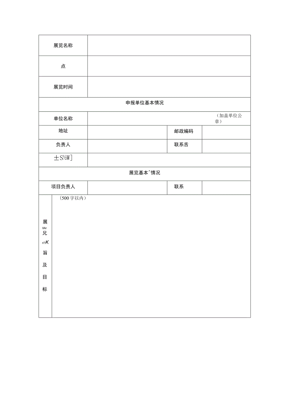 艺术司填写2014年全国美术馆馆藏精品展出季项目申报书.docx_第3页