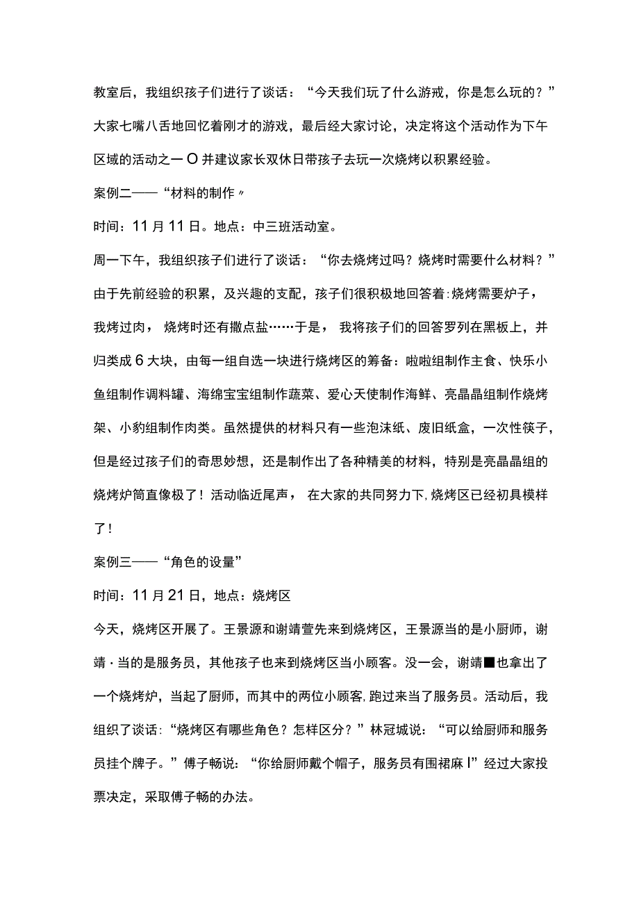 中班生成性区域活动的指导策略.docx_第2页