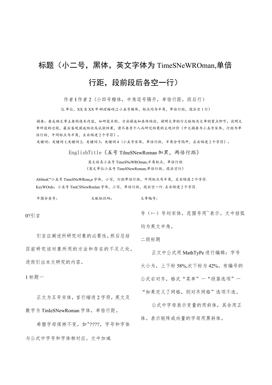 电力系统保护与控制期刊稿件模板(定).docx_第2页