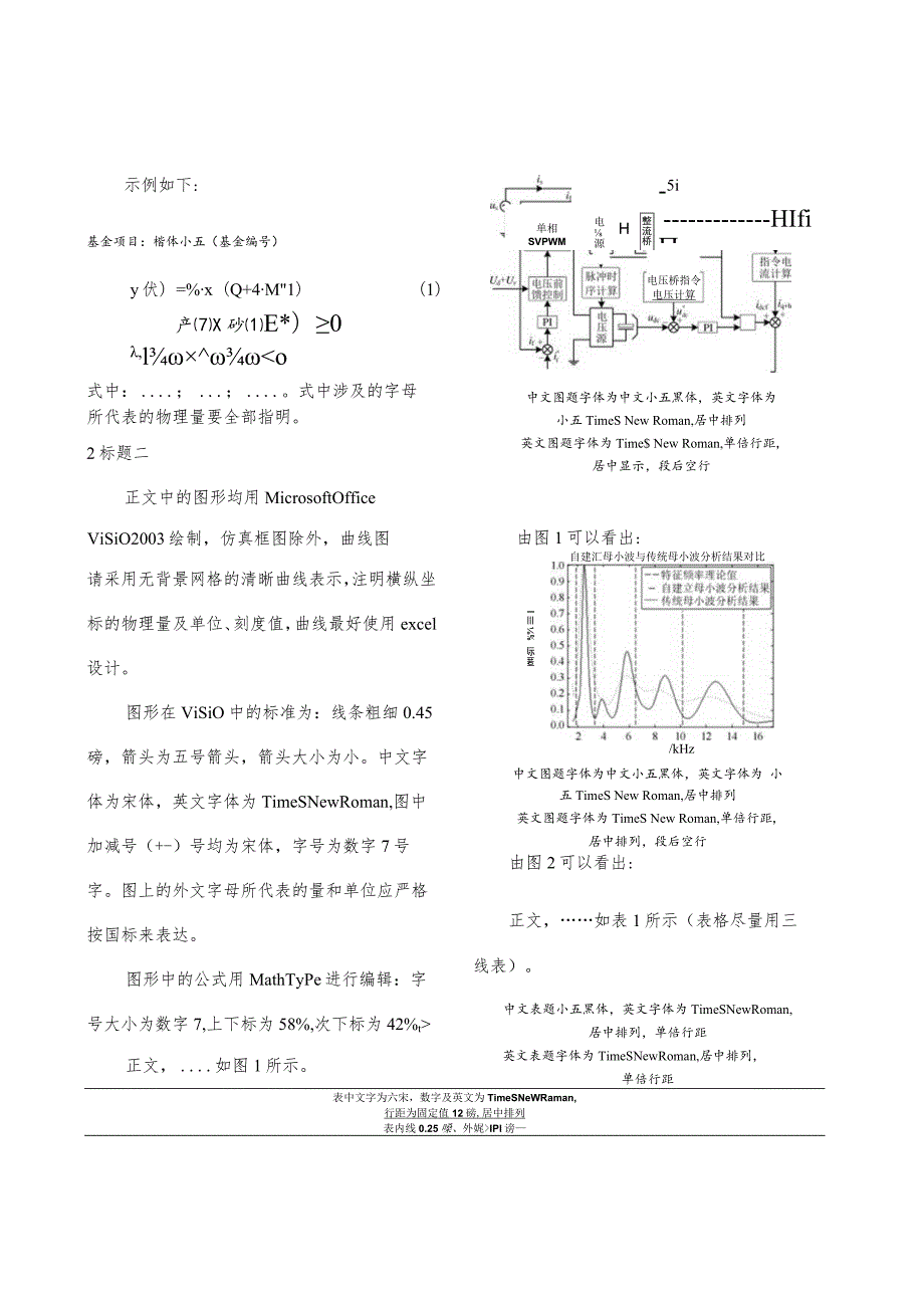 电力系统保护与控制期刊稿件模板(定).docx_第3页