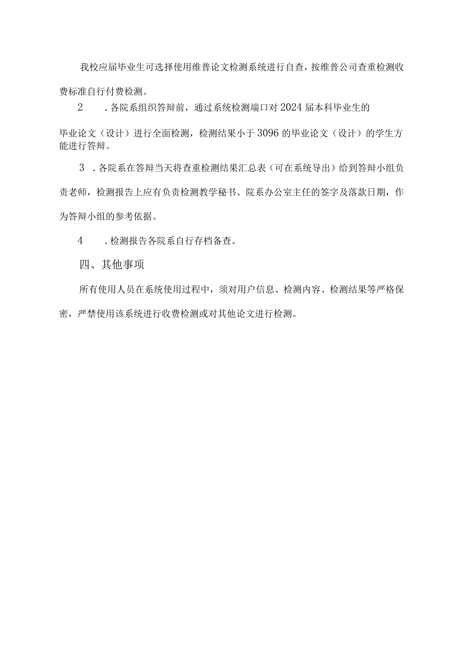 2024届本科毕业生毕业论文设计检测查重的工作要求.docx_第3页