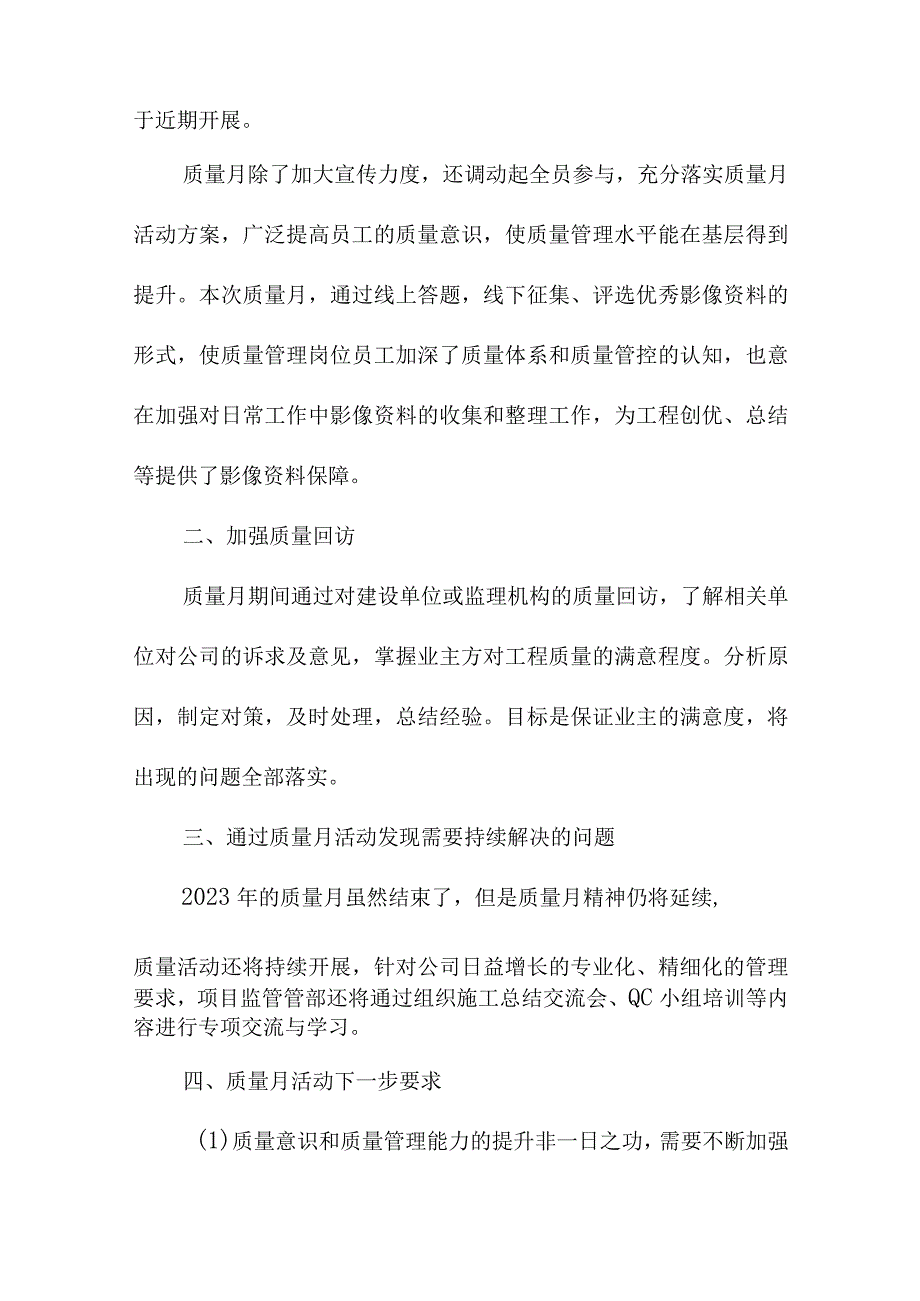 2023年电梯公司《质量月》活动工作总结.docx_第2页