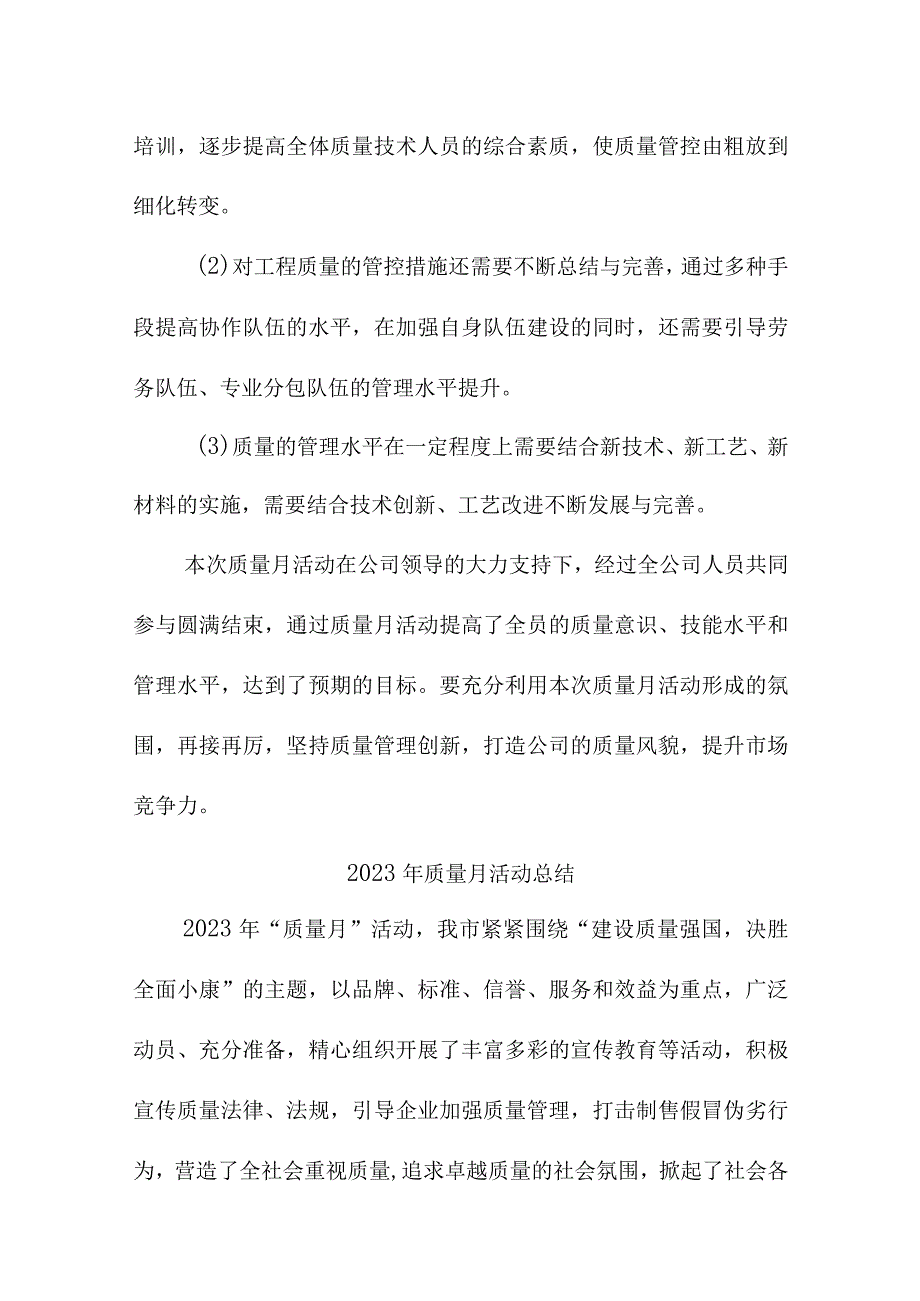 2023年电梯公司《质量月》活动工作总结.docx_第3页