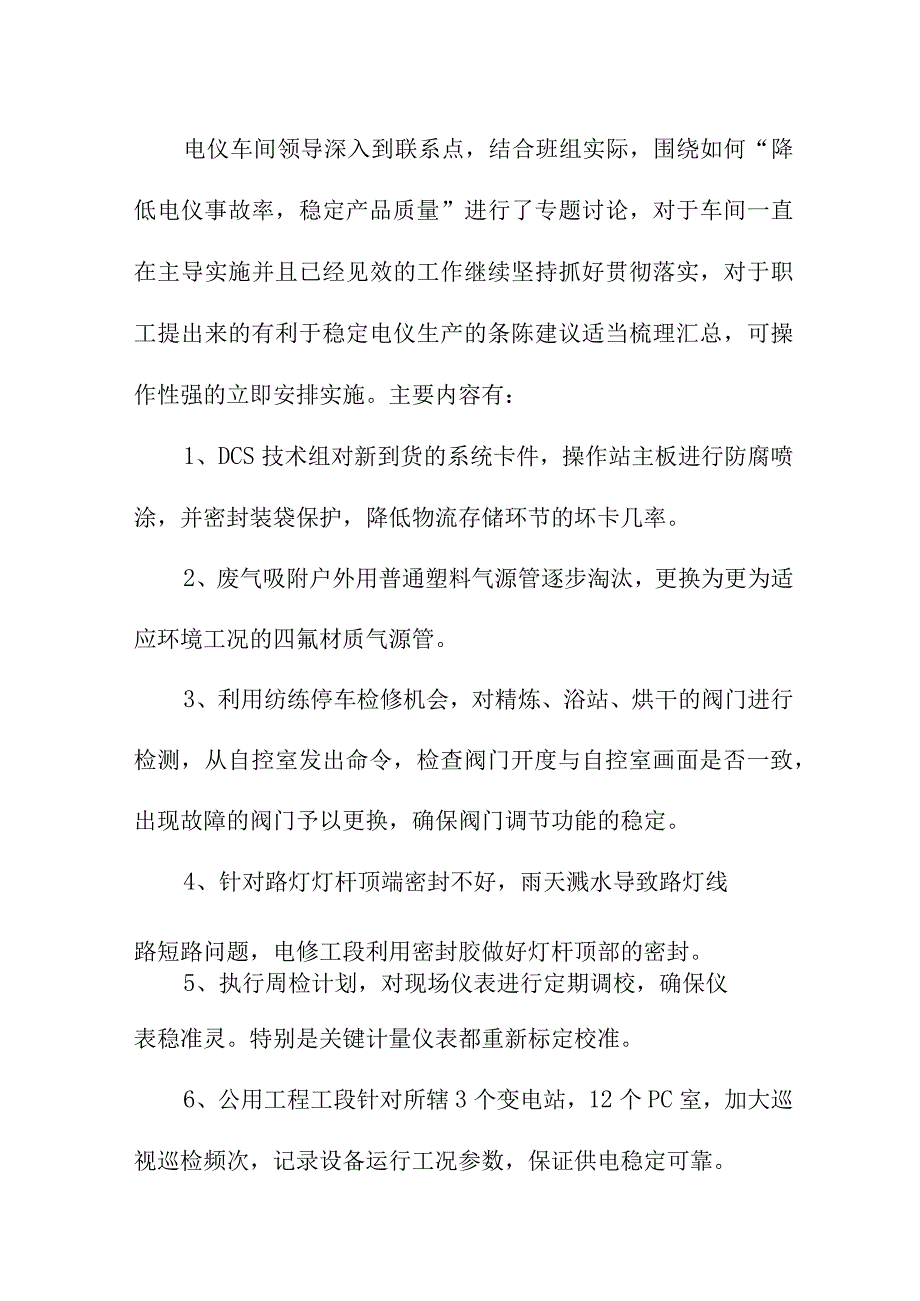 2022年国企单位《质量月》活动工作总结（合计4份）.docx_第2页