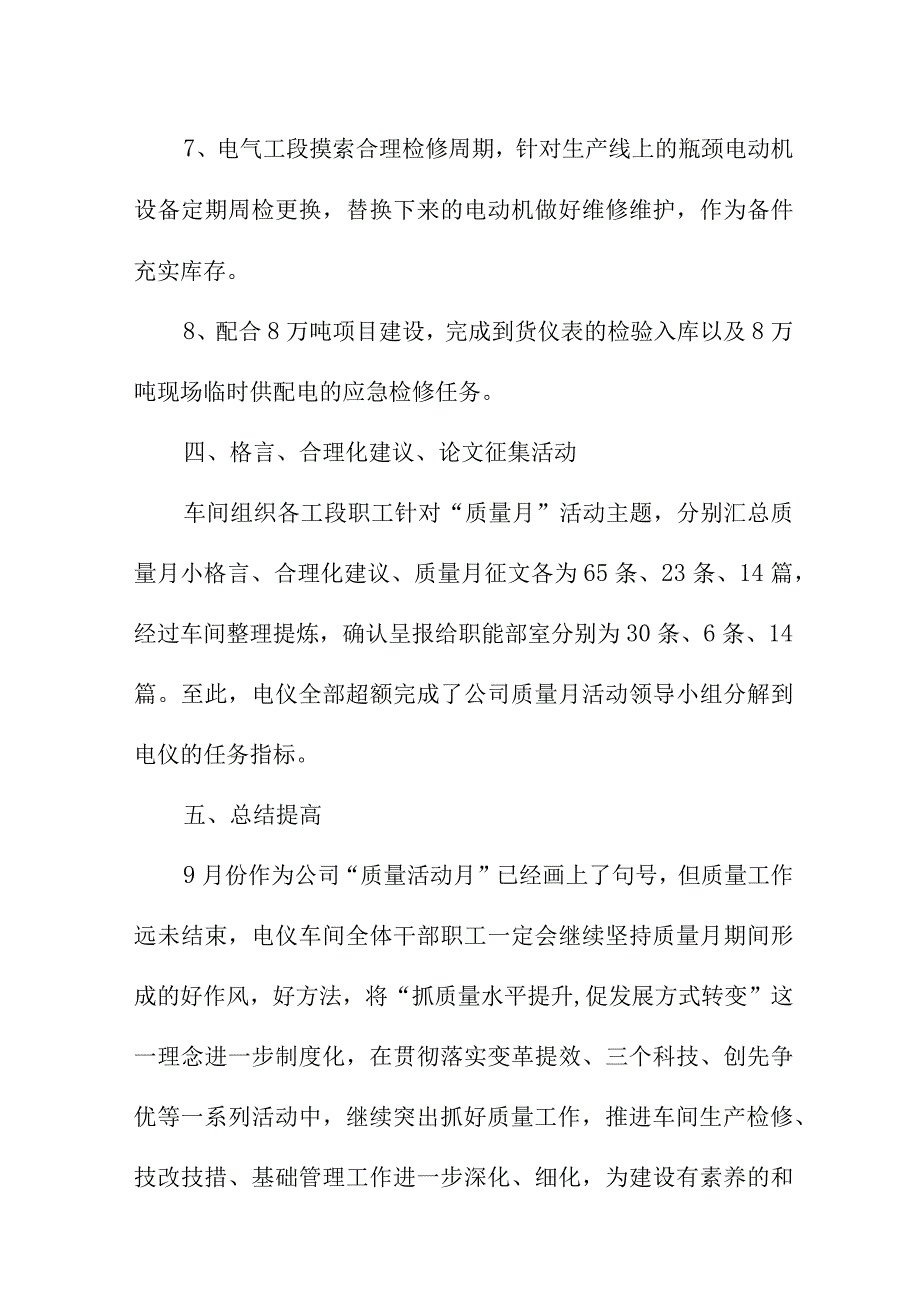 2022年国企单位《质量月》活动工作总结（合计4份）.docx_第3页