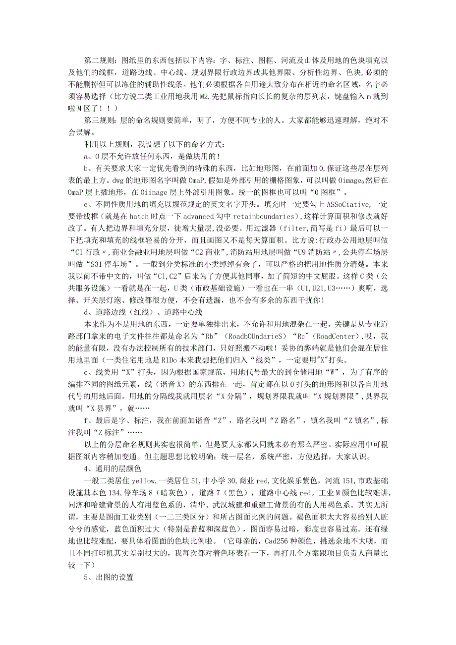 CAD建筑制图秘籍.docx_第2页