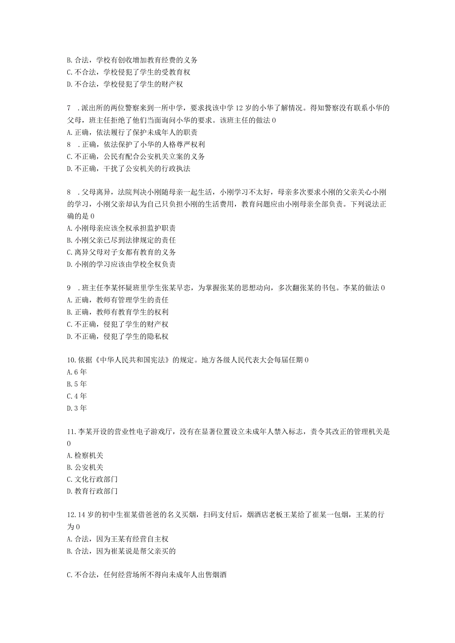 2021年上半年综合素质（中学）含解析.docx_第2页