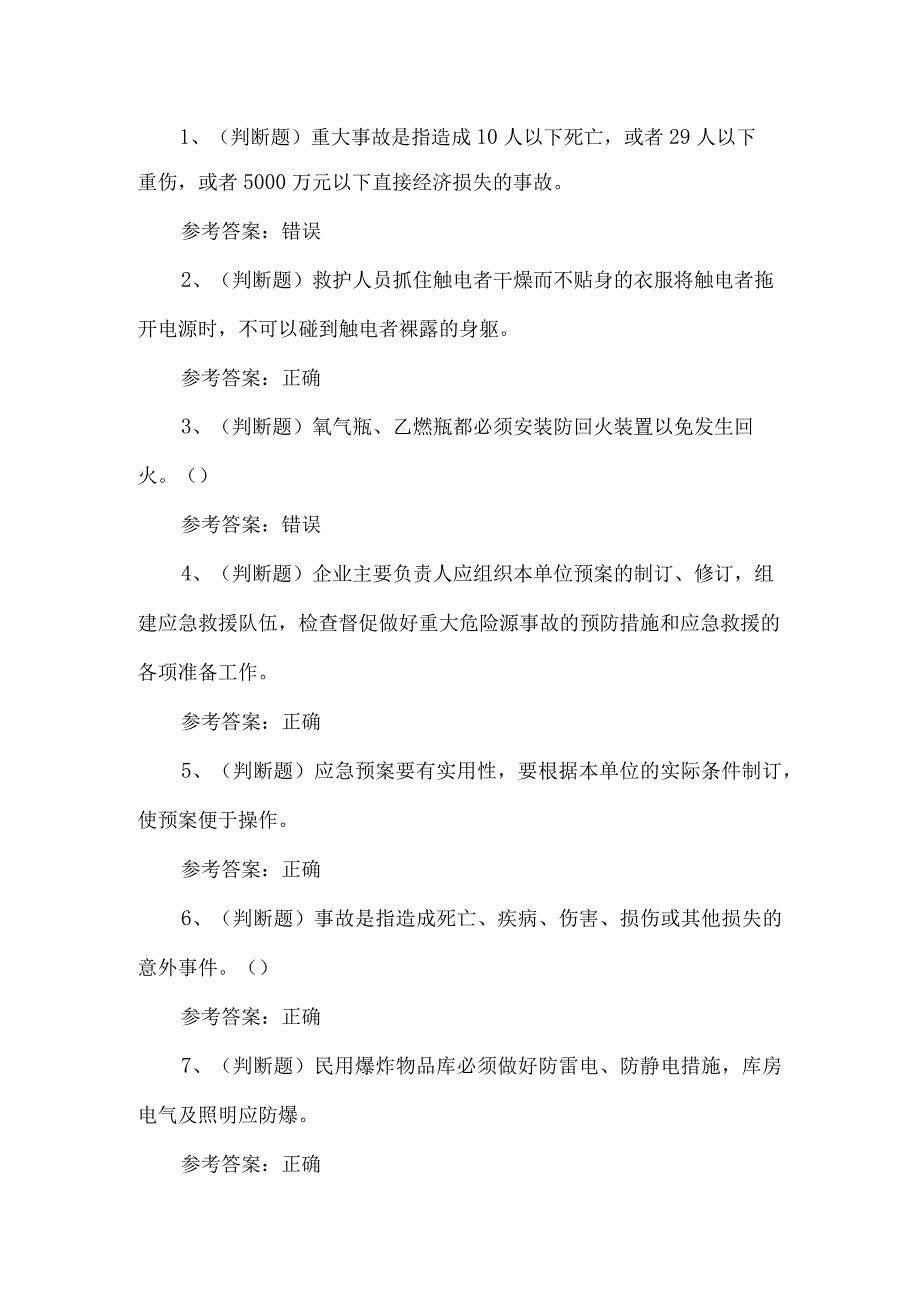 2023年陆上石油天然气开采作业习题第110套.docx_第1页