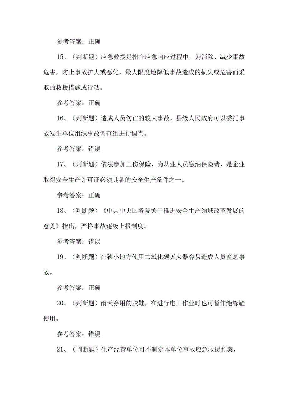 2023年陆上石油天然气开采作业习题第110套.docx_第3页