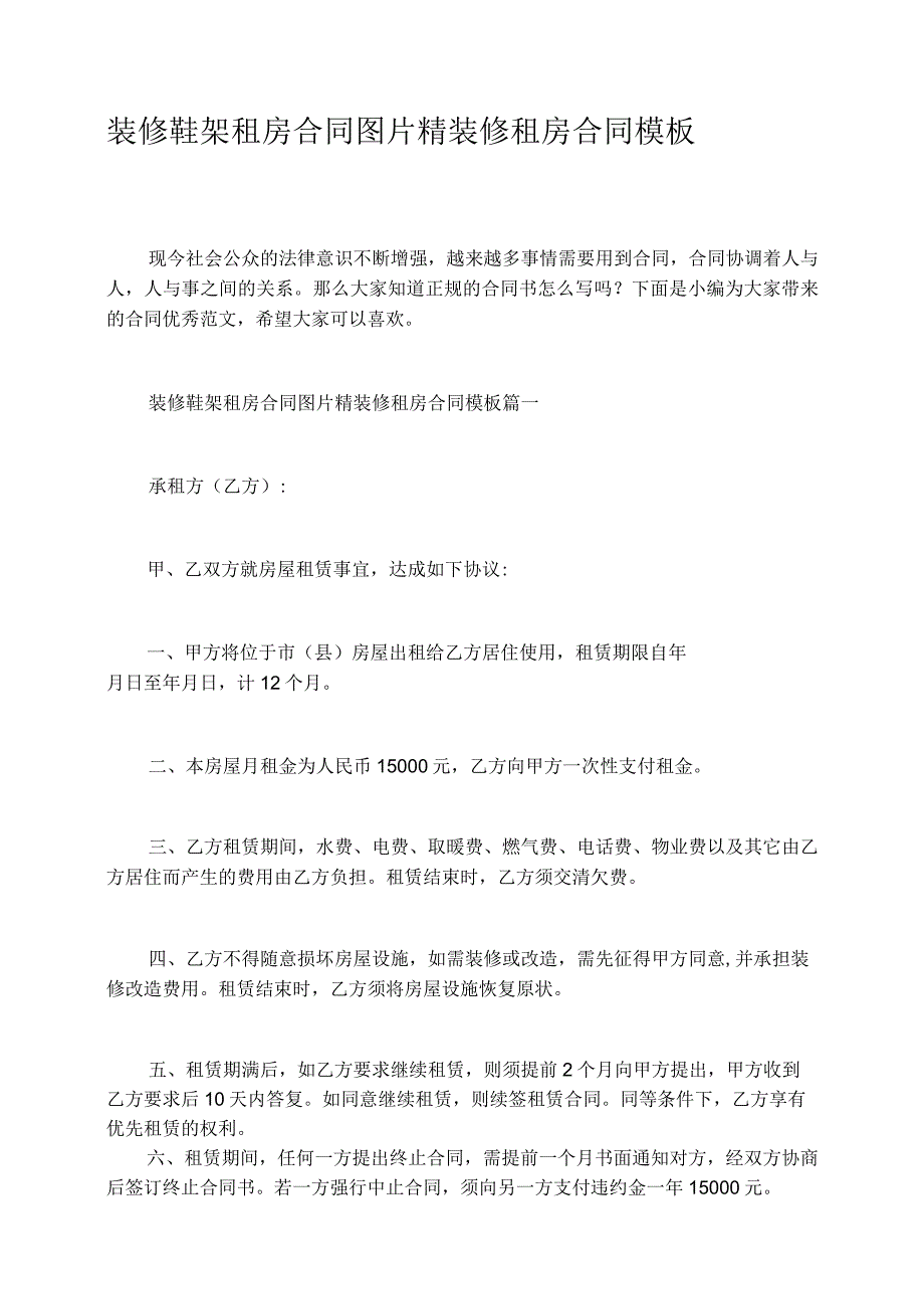 装修鞋架租房合同图片精装修租房合同模板.docx_第1页