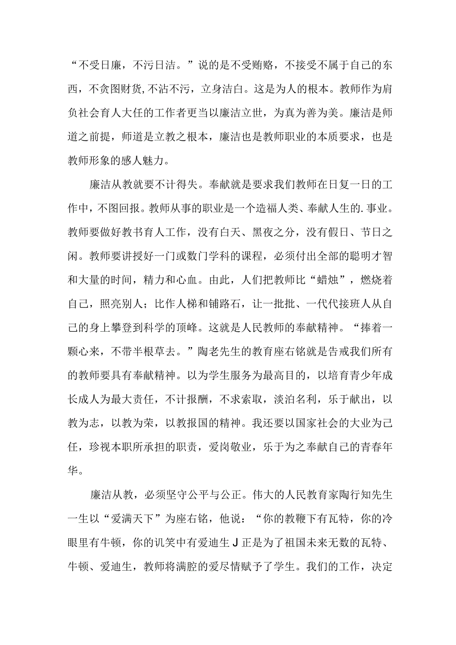 2023年高校开展党风廉洁建设招生办主任个人心得体会.docx_第2页