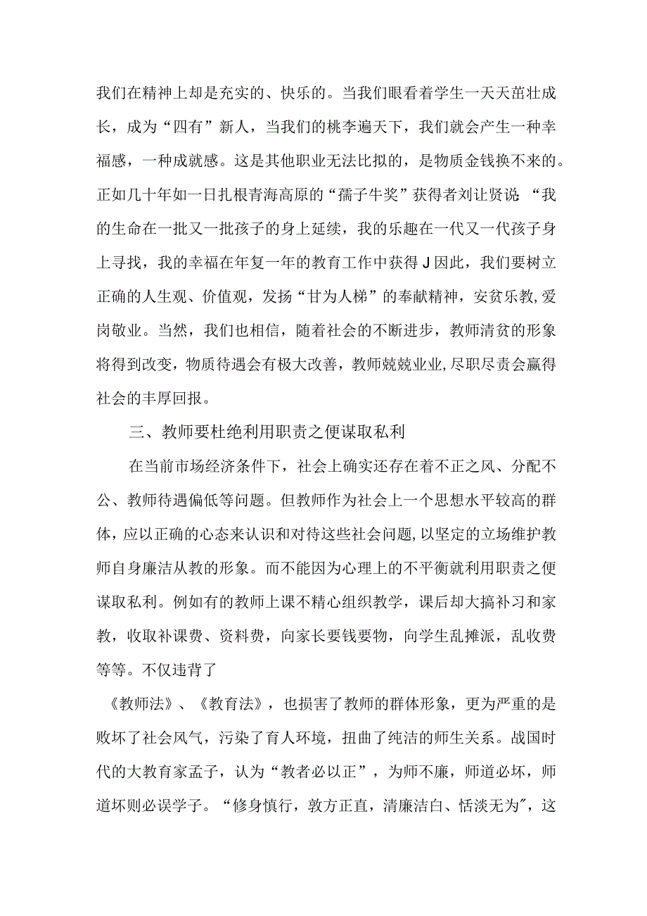 2023年学校开展党风廉洁建设行政人员个人心得体会 （4份）1 .docx_第2页