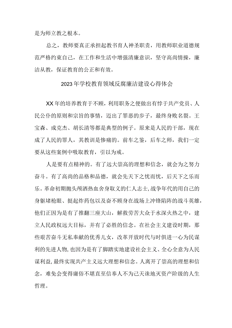 2023年学校开展党风廉洁建设行政人员个人心得体会 （4份）1 .docx_第3页