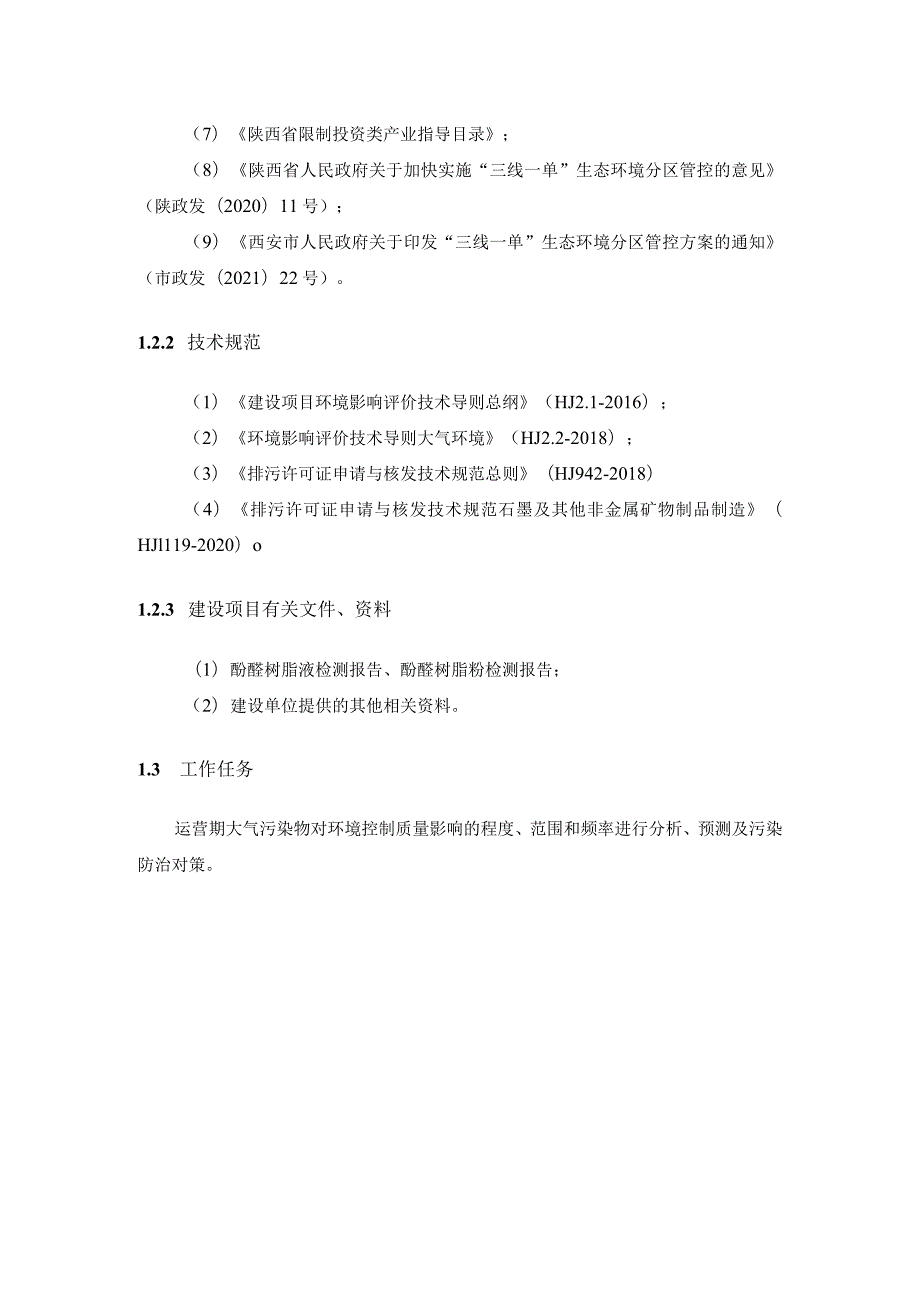 砂轮生产线建设项目大气环境影响评价专题.docx_第3页