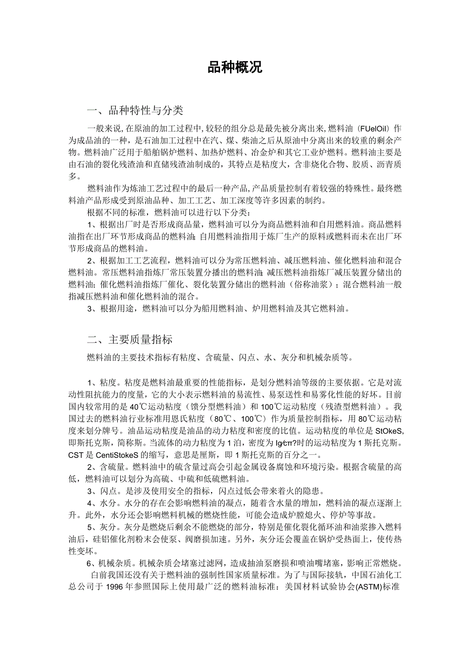 燃料油期货合约交易操作手册2008版目录品种概况.docx_第2页