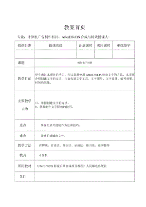 《After Effects特效与合成》教案——第四章 制作电子相册.docx