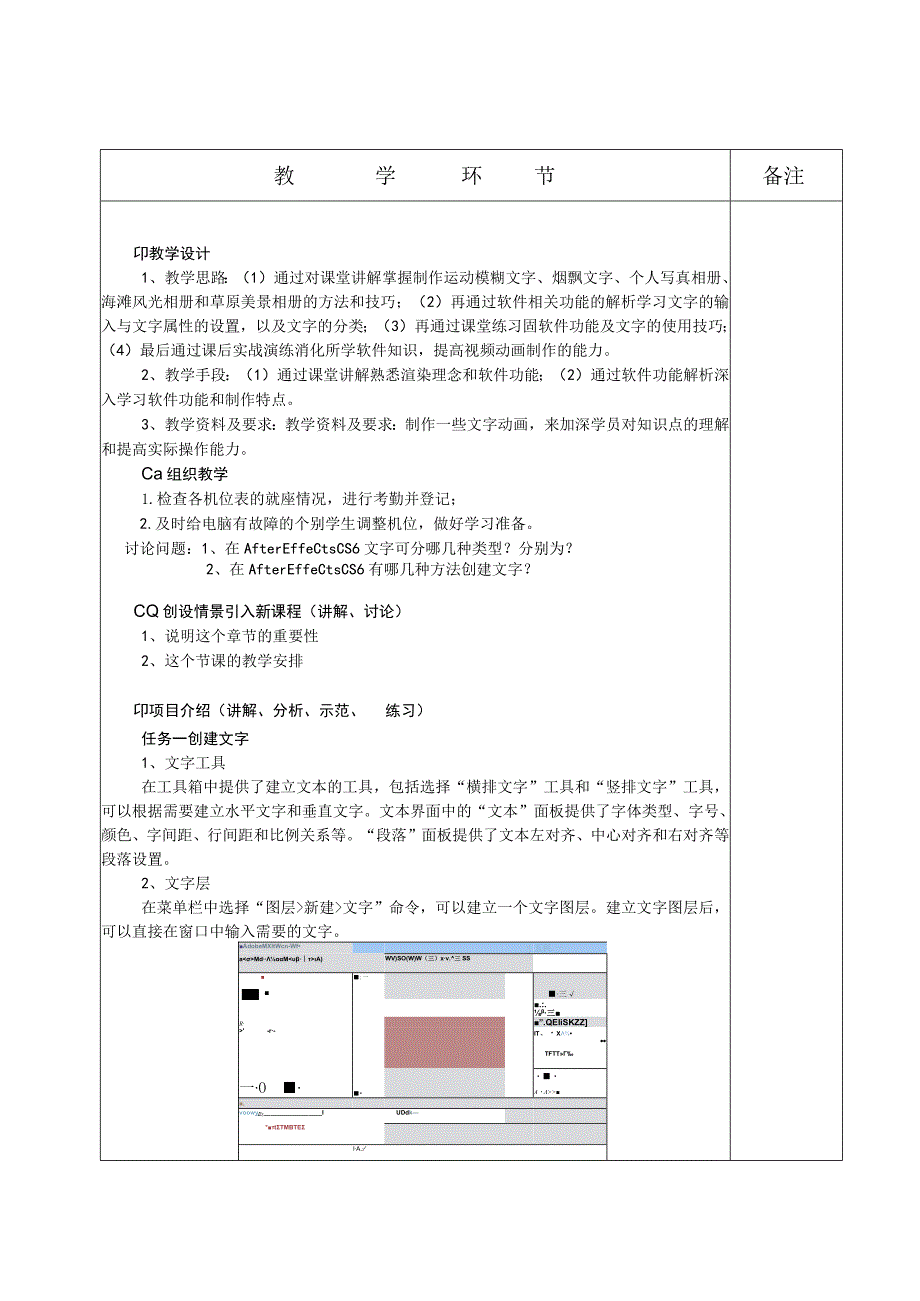 《After Effects特效与合成》教案——第四章 制作电子相册.docx_第2页