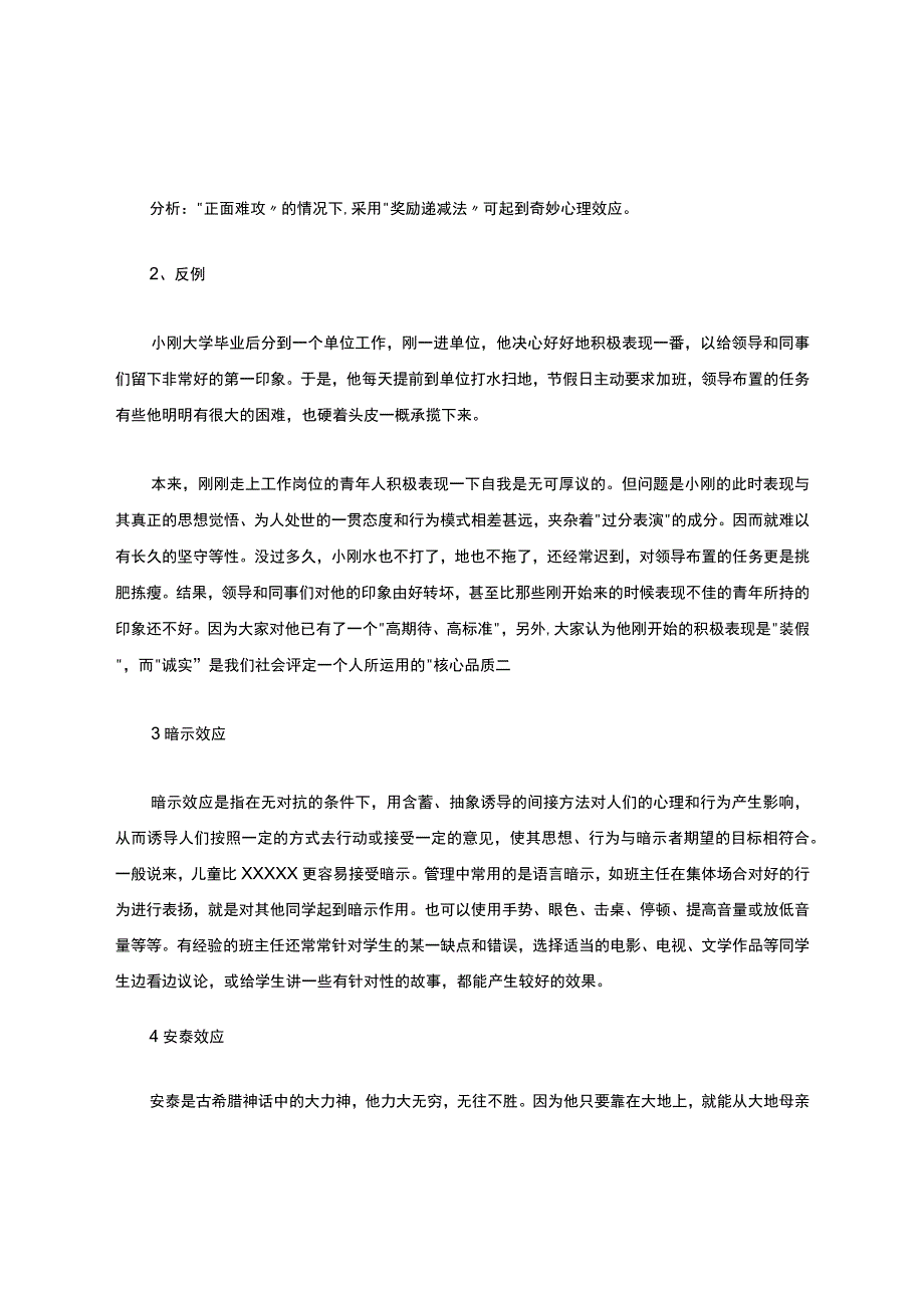 心理学的166个效应大全.docx_第3页