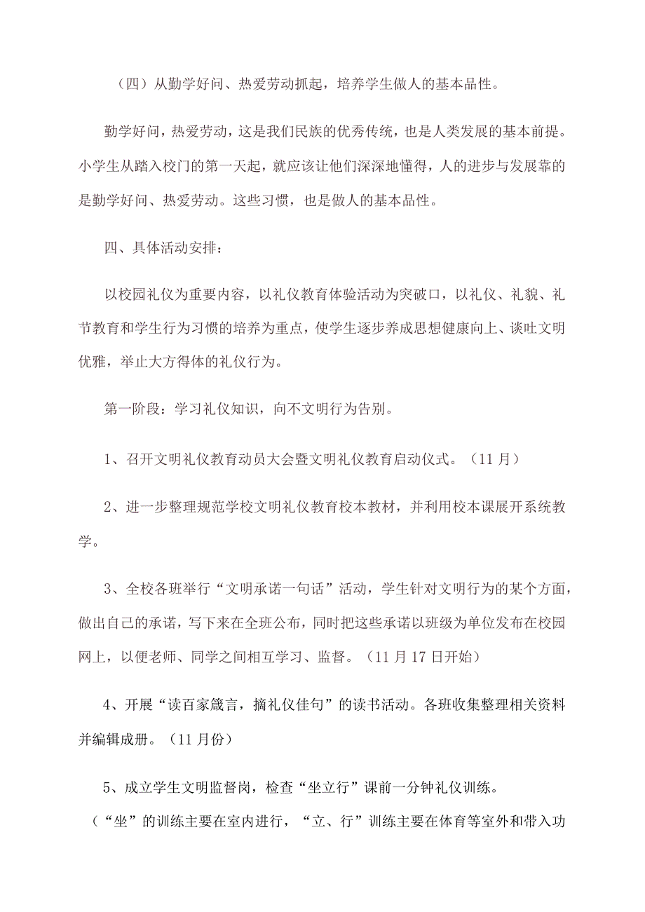 小学文明礼仪教育实施方案.docx_第3页