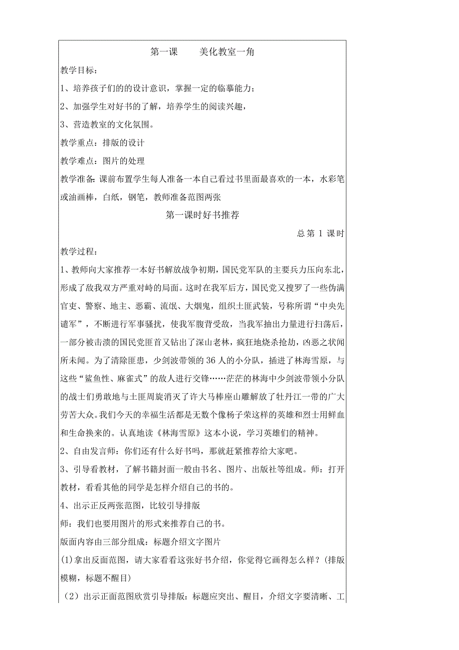 湘教版美术三年级下册全册教案.docx_第1页