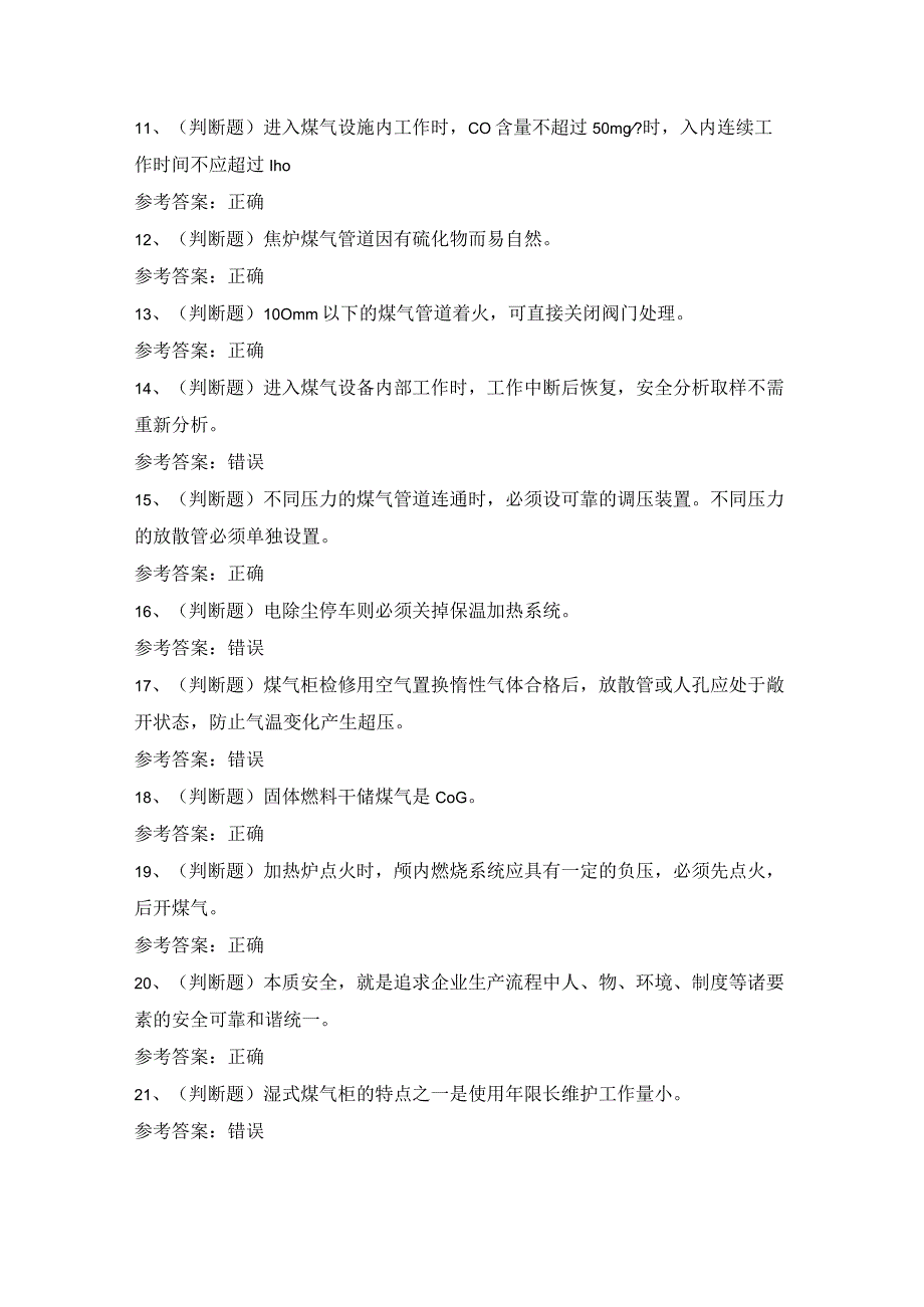 2023年煤气冶金（有色）生产安全作业模拟考试题库试卷六.docx_第2页