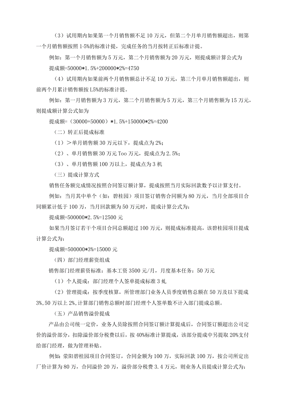 电商公司销售人员提成及补助管理办法.docx_第2页