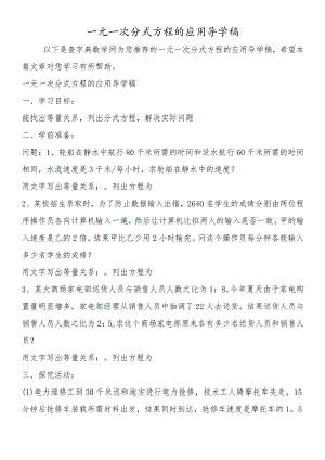 一元一次分式方程的应用导学稿.docx