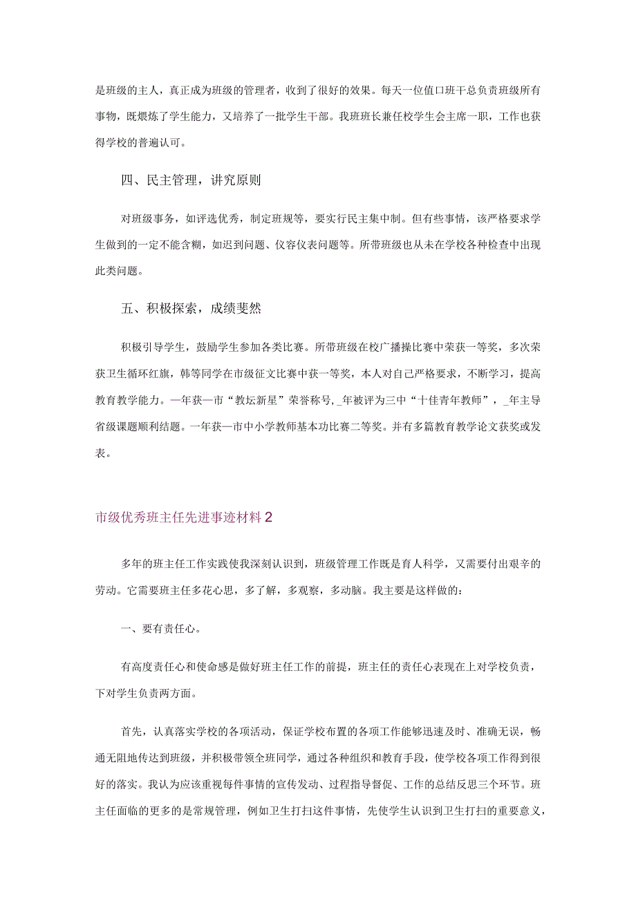 市级优秀班主任先进事迹材料5篇.docx_第2页