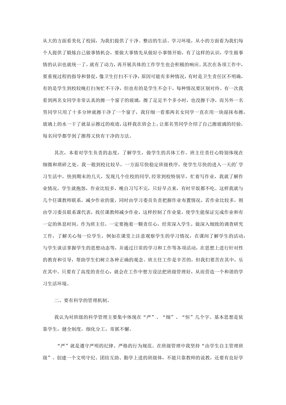 市级优秀班主任先进事迹材料5篇.docx_第3页