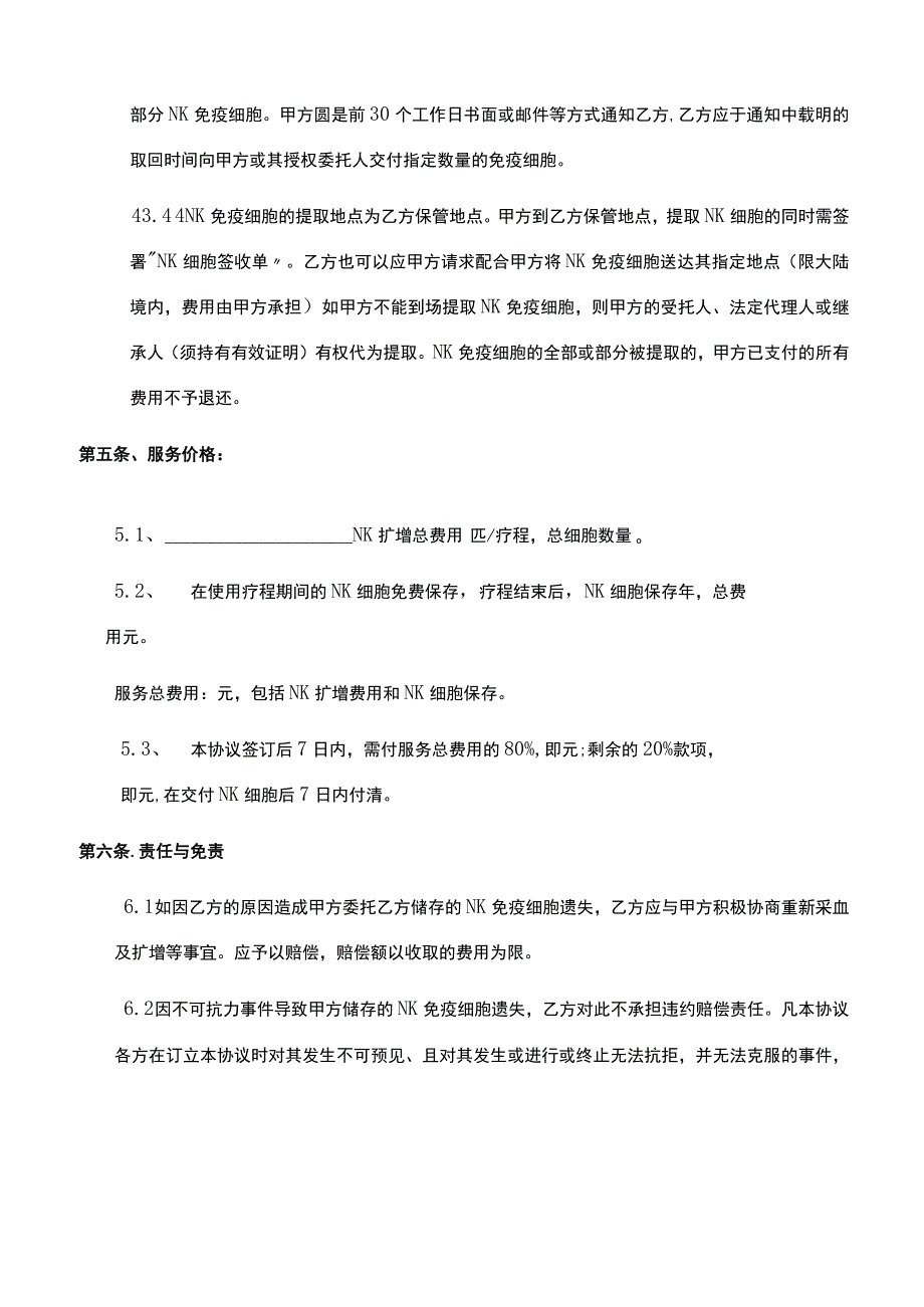 细胞制备服务合作协议.docx_第3页